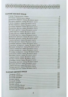 Паремії